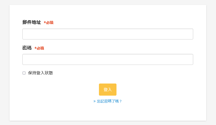 登入我的頁面