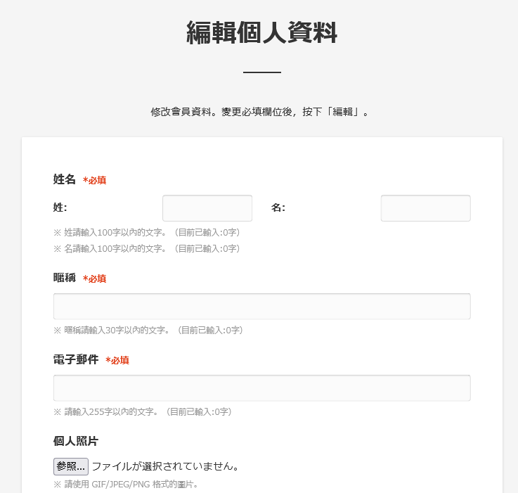 在新會員註冊頁面輸入資訊