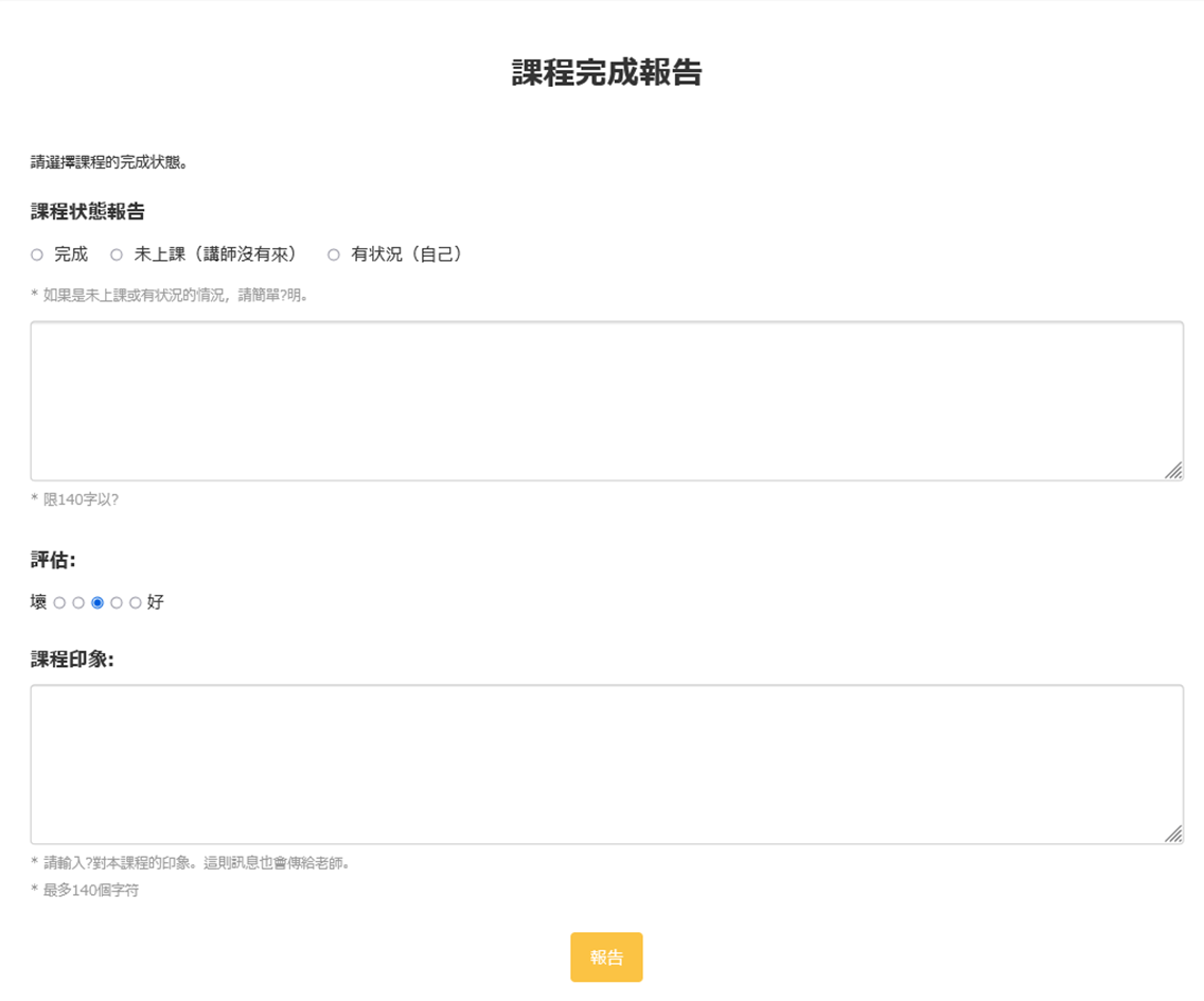 課程完成後