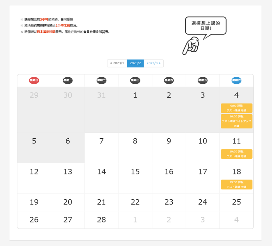 從日程表進行課程預約