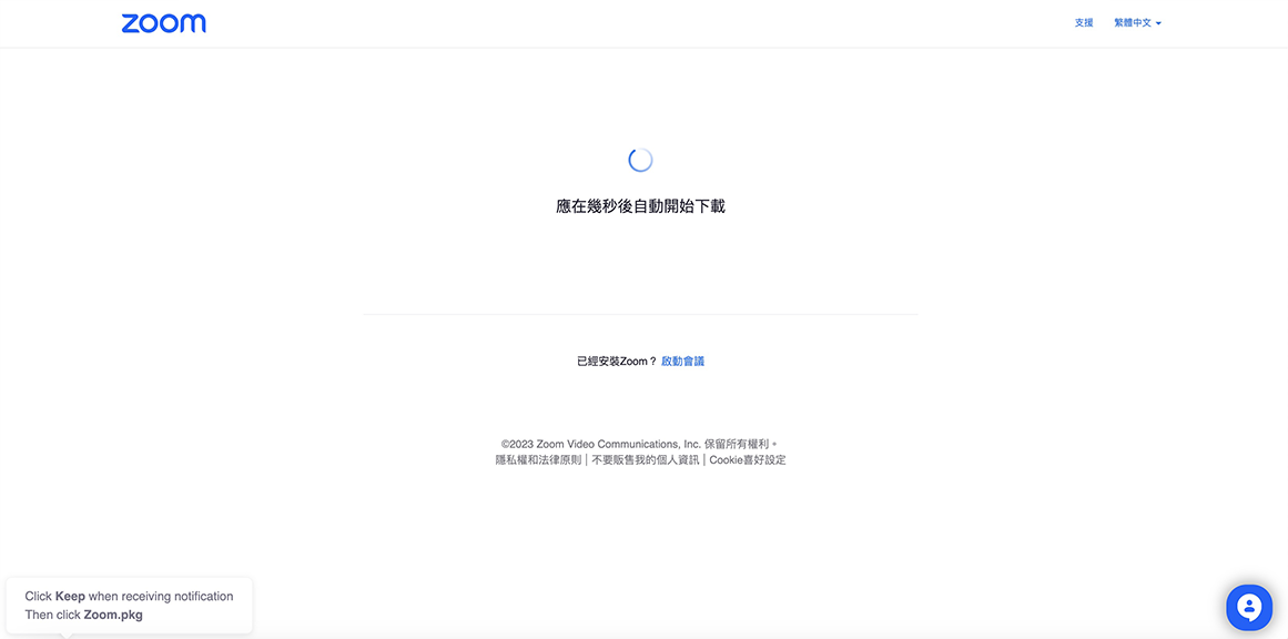 下載開始