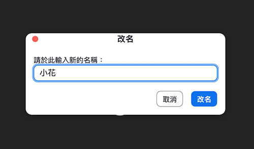 姓名的變更