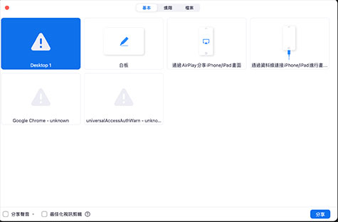 Zoom 的畫⾯分享