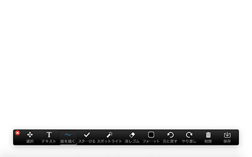ホワイトボードの共有