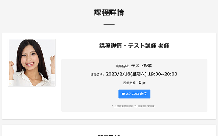 課程開始